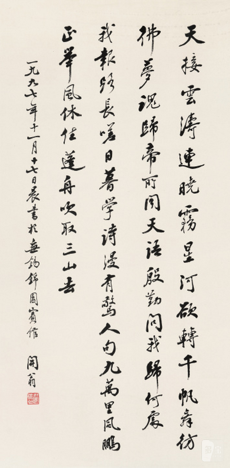 赵朴初 1907-2000 行书诗
